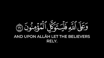 إن ينصركم الله فلا غالب لكم | كرومات قرآن ياسر الدوسري شاشة سوداء سورة آل عمران