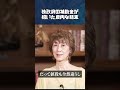 中国製EVに流れる皮肉#山岡鉄秀 #世界情勢 #川口マーン惠美 #ドイツ