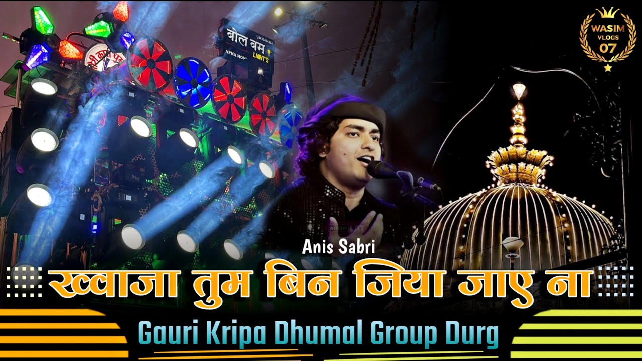 Best Qawwali Song - Khwaja Tum Bin Jiya Jaye Na - Gauri Kripa Dhumal Group Durg - Nagpur Sandal 2024