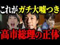 ※ウソ！嘘！大嘘！※これが嘘つき高市早苗の本性です…【ひろゆき 切り抜き 論破 高市総理 経歴詐称 消費税減税 中傷動画疑惑 サナエトークン疑惑 虚偽答弁 文春砲 裏金議員 高市首相 自民党】