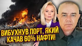 СВИТАН: ВСУ достали КЛЮЧЕВЫЕ ЗАВОДЫ РФ! Взорвался нефтяной маяк. Экономика рухнет. Есть новое оружие