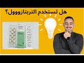 دواء التربتازول للنوم و الاكتئاب ولكن احذر كبسولة تغذية تربتازول  