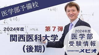 関西医科大学 2016年版 61WGVgEjz+L.jpg