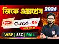 GK Express - 6 | Alamin Sir GK Class | Static GK 2026 | WBP GK 2026 | WB Gram Panchayat | Railway GK