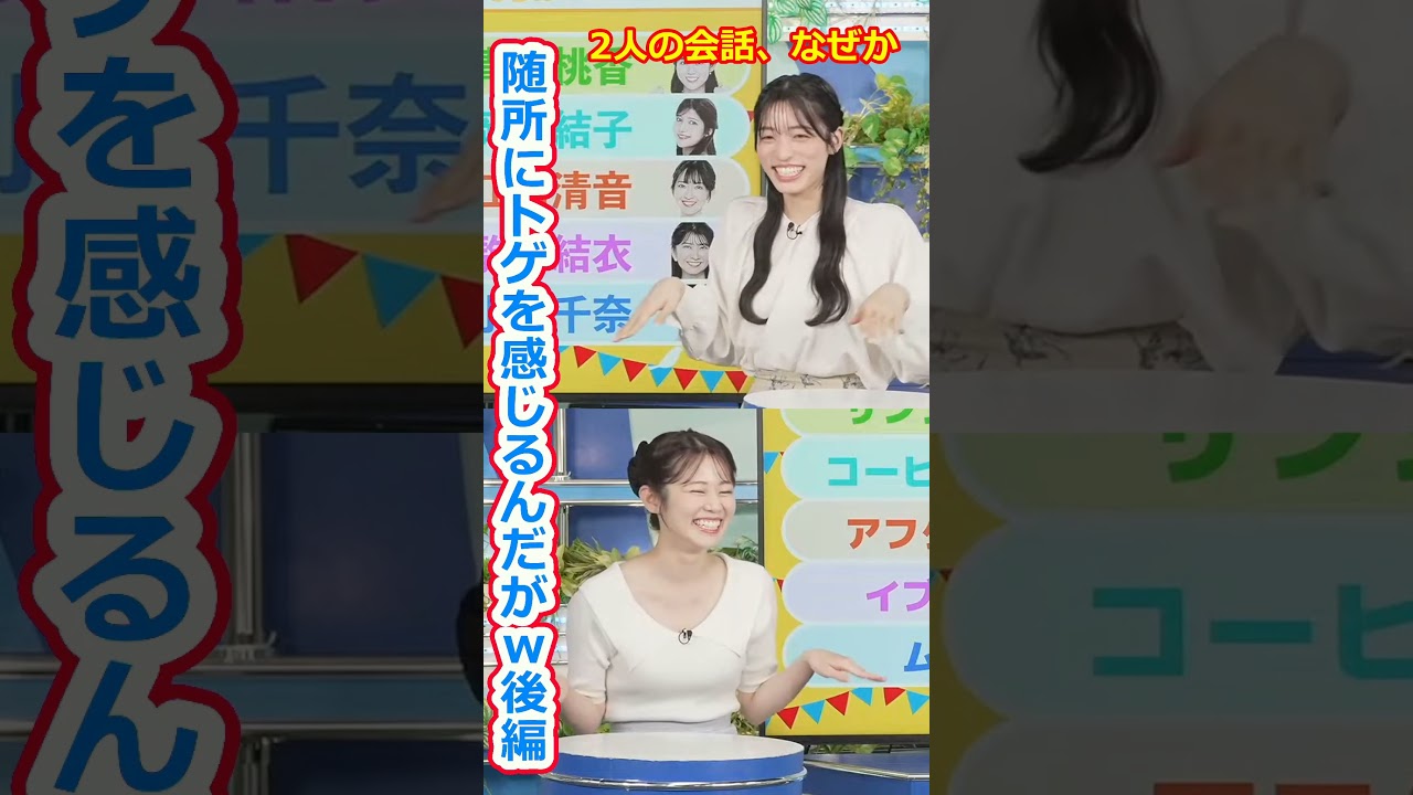 【松本真央・青原桃香】後編 絵の話になるとなぜかギスギスして見える二人のクロストーク美人すぎるお天気キャスターまおまおとももぴん【ウェザーニュースLiVE切り抜き】 #かわいい