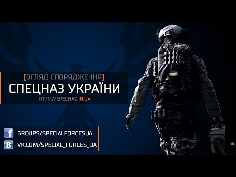 Видео: Спецназ України. Епізод #46. Огляд РПС Вітязь-Рейд від Sputnik Gear