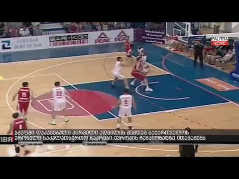 საქართველოს ერონული საკალათბურთო ნაკრები ევროპის ჩემპიონატზე ითამაშებს