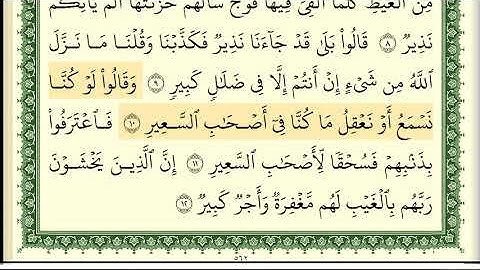 ايمن سويد سورة الملك