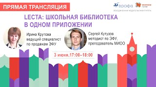 LECTA: школьная библиотека в одном приложении. Учебники и пособия в формате PDF на портале «ЛитРес» LECTA: школьная библиотека в одном приложении. Учебники и пособия в формате PDF на портале «ЛитРес»