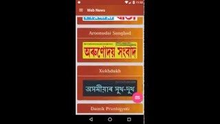 Assamese Daily Newspapers - Android Application screenshot 3