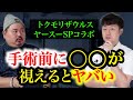 ヤースー×病院怪談※アフタートークも怪談あり※「手術前に見えてはいけないもの」#怖い話 #病院の怪談 ＃現役看護師