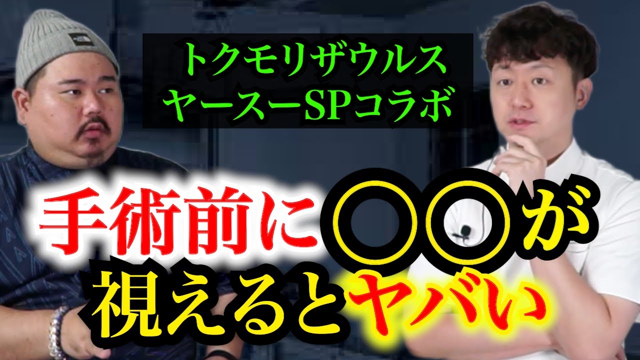 ヤースー×病院怪談※アフタートークも怪談あり※「手術前に見えてはいけないもの」#怖い話 #病院の怪談 ＃現役看護師