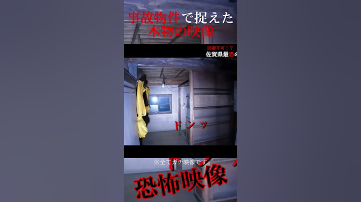 事故物件で捉えた本物の映像 #廃墟 #心霊スポット #廃墟小屋