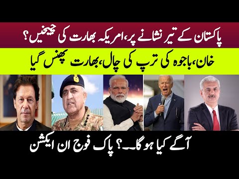 Pakistan Ke Teer Nishaane Par... Breaking News