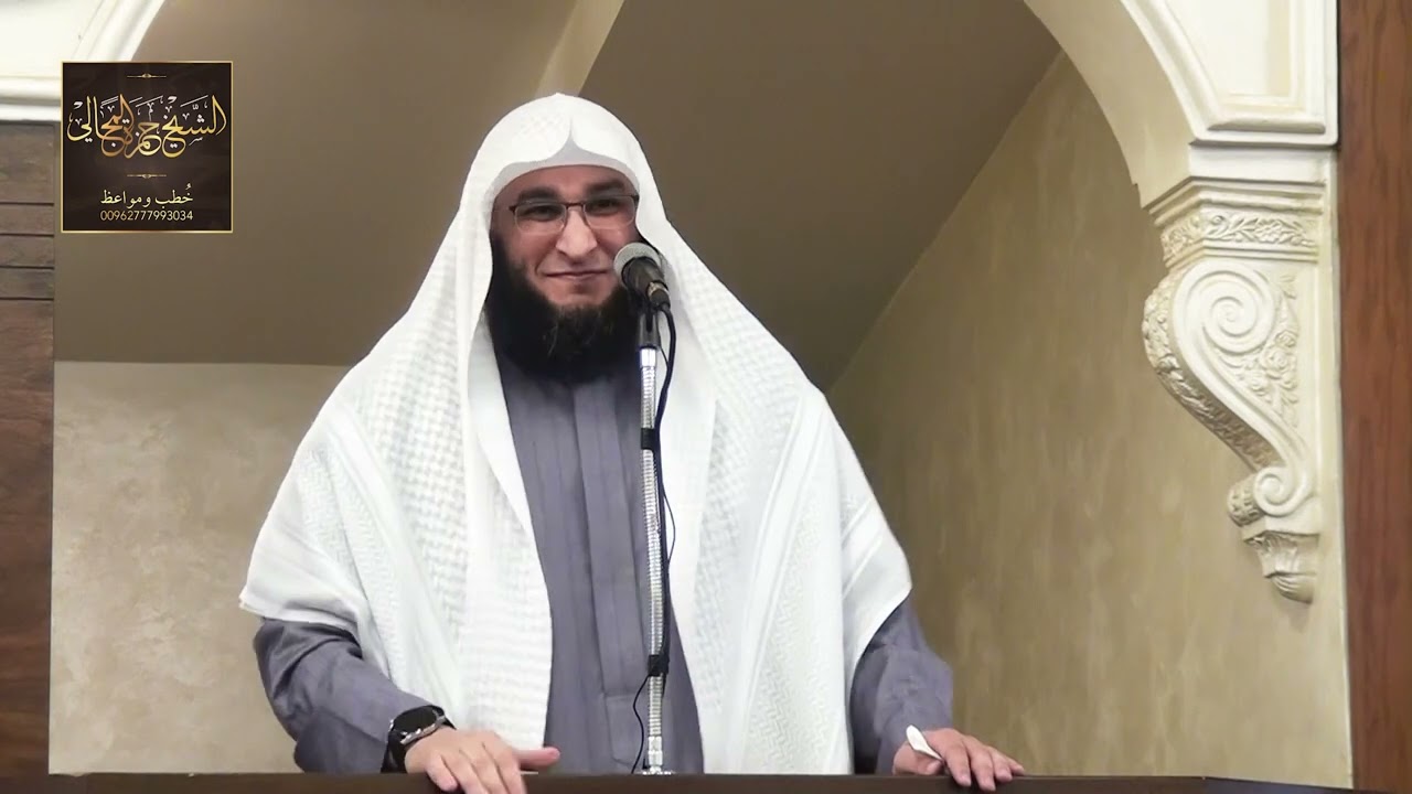 والفتنة أشد من القتل - الشيخ الدكتور حمزة المجالي