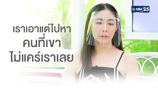 ในวันที่ความสัมพันธ์จบลง | CFD SHOW ครูเงาะ