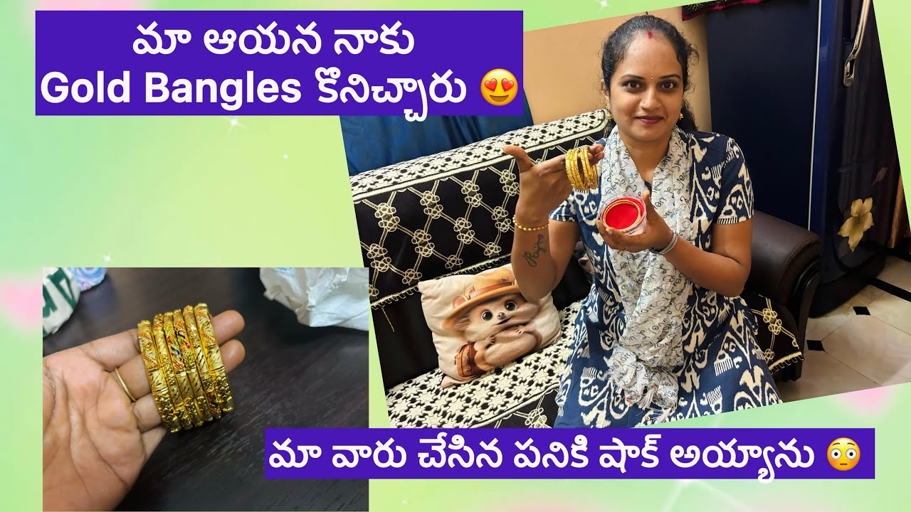 #DIML మావారు నాకు Gold Bangles కొనిచ్చారు😍/ఎన్నో years కోరిక కానీ🥹/నా కష్టంతోనే ఇవన్నీ🥰/🥚Rice recipe