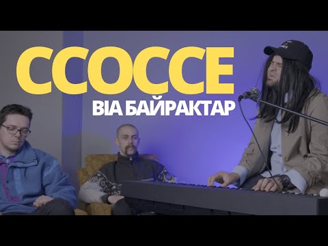 ВІА 'БАЙРАКТАР' -