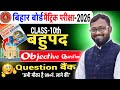 Class 10th MATHS,बहुपद All Objective Questions VVI बिहार बोर्ड Question Bank