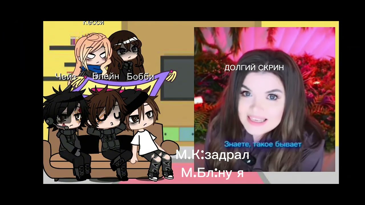 Реакция тр на 11 и 12 часть 