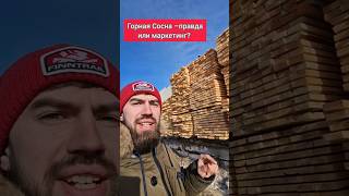если годичные кольца плотные, значит дом простоит 100 лет? #двойнойбрус #домподключ #строимдом #брус