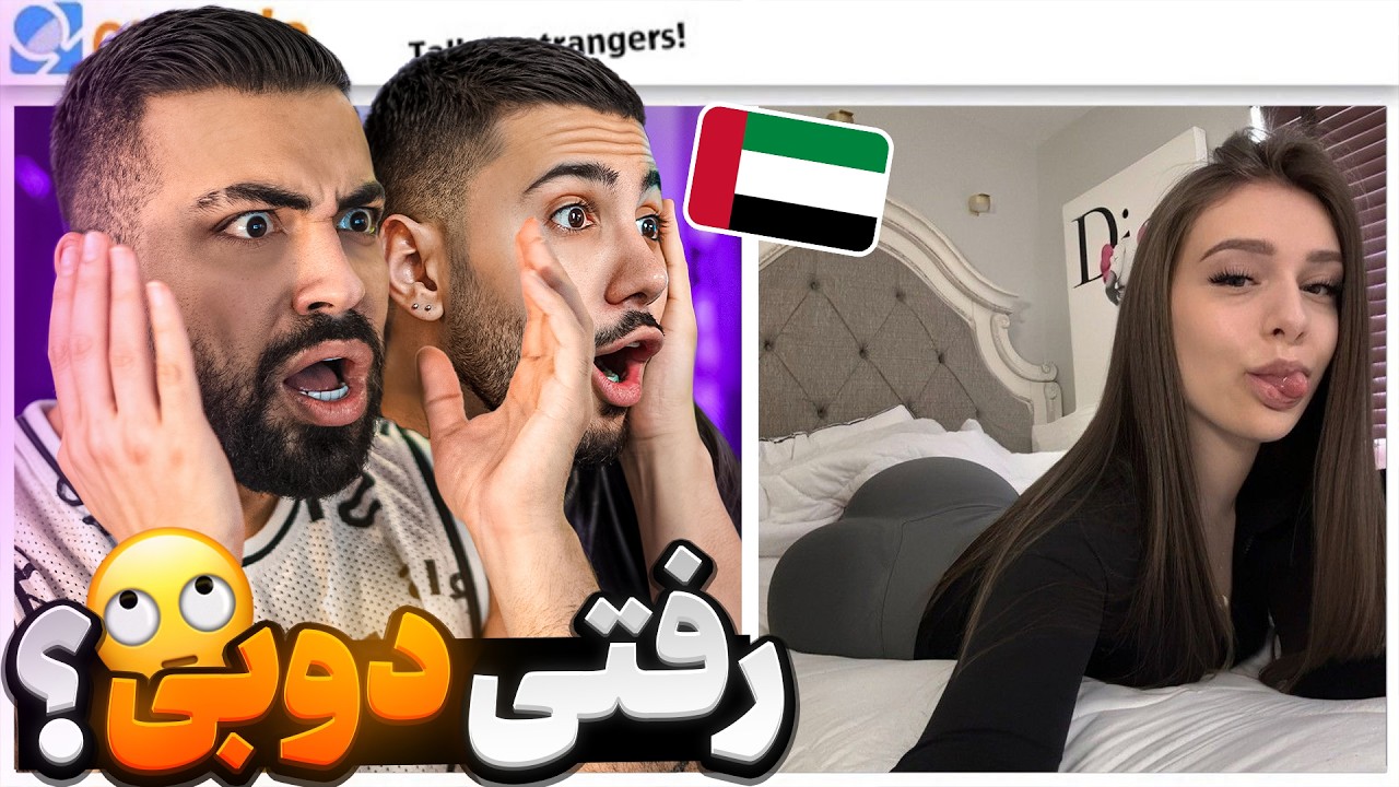 رفتی دبی چیکار کنی؟؟😱😋Mini chat 