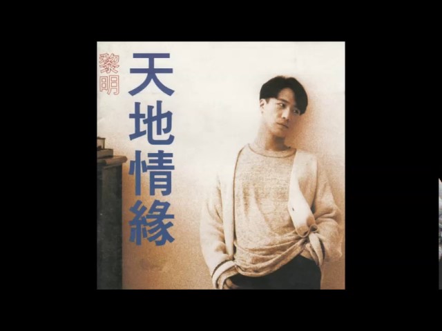 Watch 黎明 (Leon Lai) - 晨曦 on YouTube Watch 黎明 (Leon Lai) - 晨曦 on YouTube