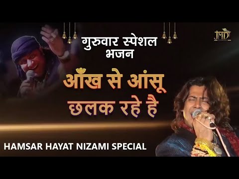 Aakh se aasu chalak raha Avadh Series Music hamsar hayat 2022