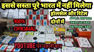 8sep,2020|सबसे सस्ते होलसेल और रिटेल OnePlus|Apple|Mi|Samsung|Airpods|Soham retails|Cheap N Best|