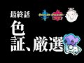 【ポケモン剣盾】新情報解禁したな！！まだまだ剣盾楽しめそうだぜ！！　ガラル幽閉色証厳選！！　＃配信　＃ポケモン ＃ポケモン剣盾