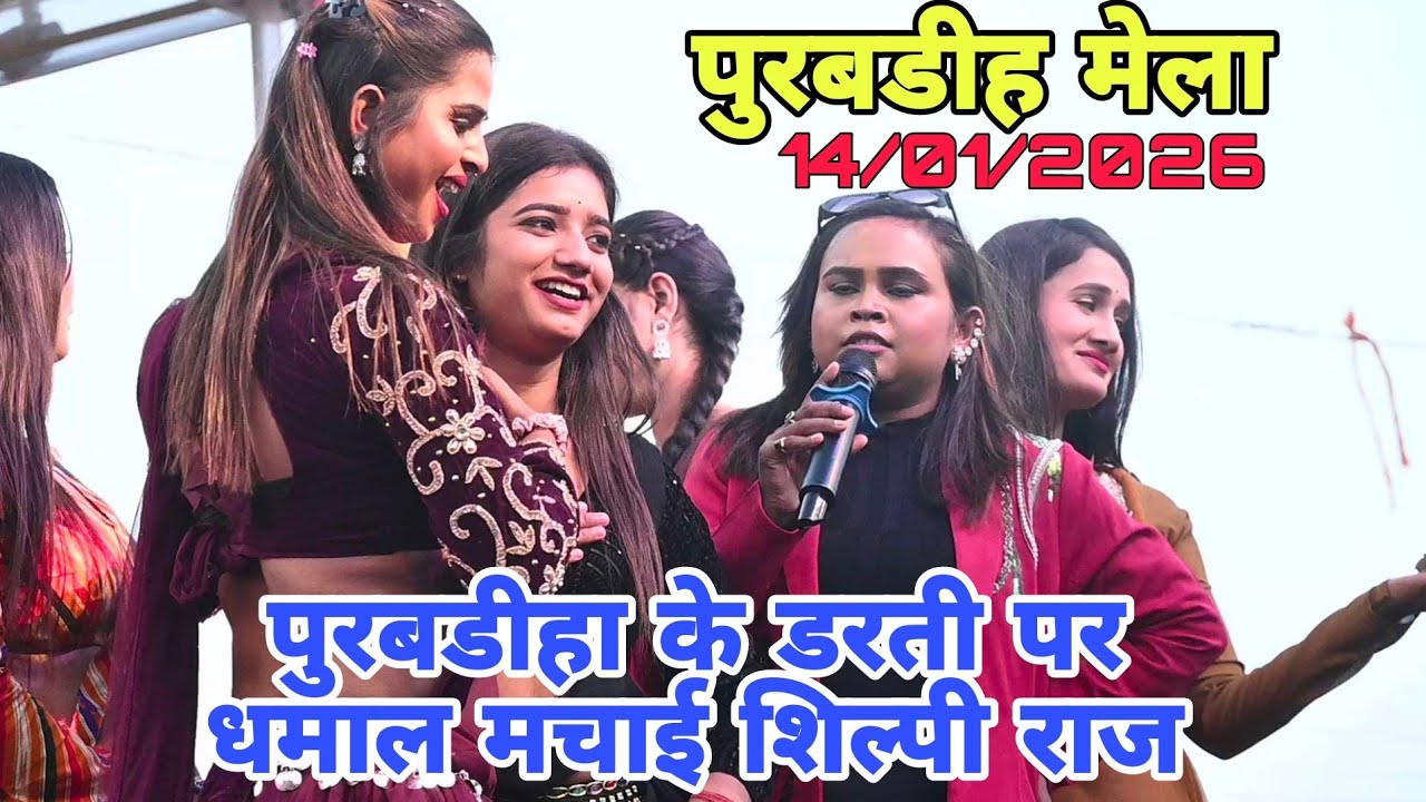 पुरबडीहा के धरती पर धमाल मचाई 