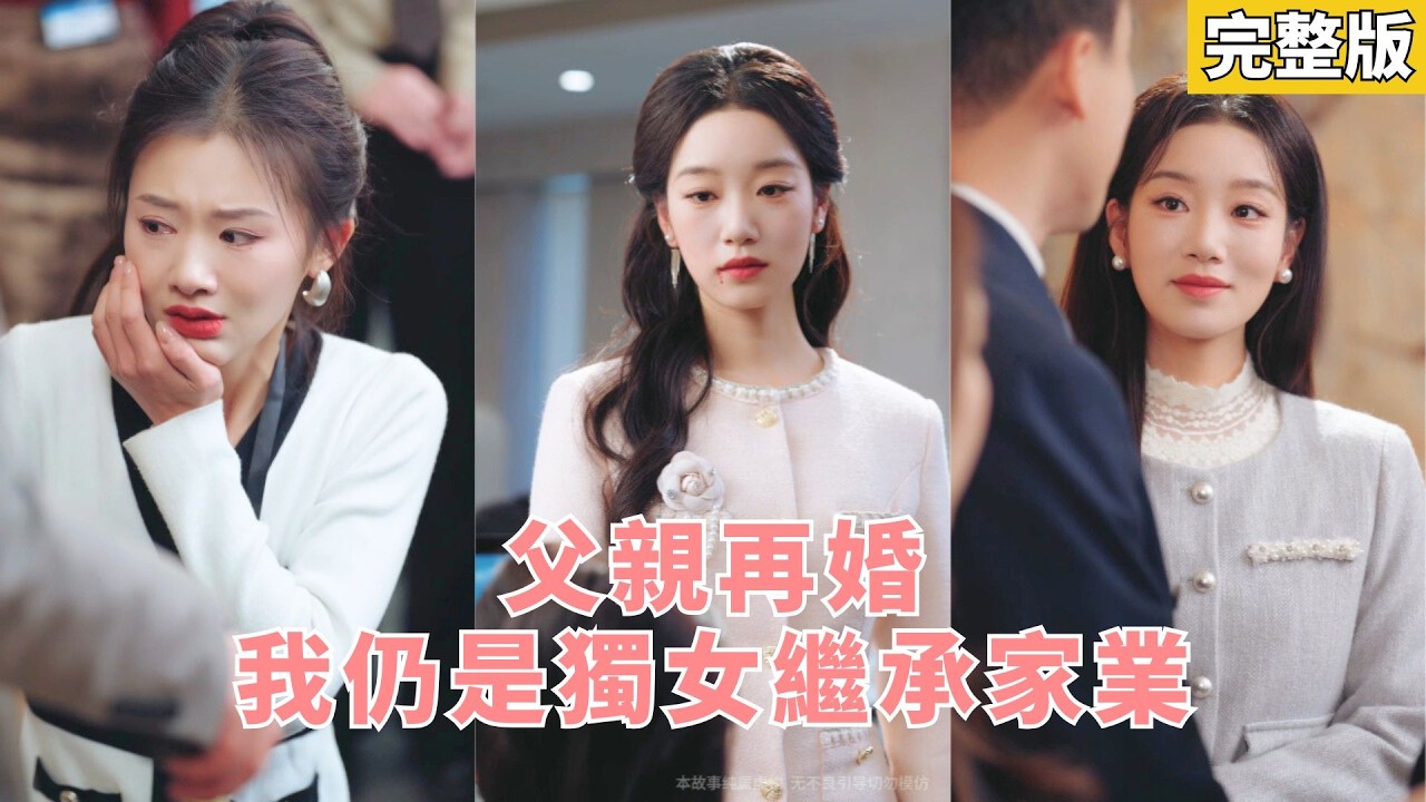 重生千金：步步為營奪回豪門掌權