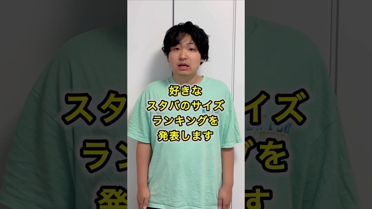 好きなスタバのサイズランキング