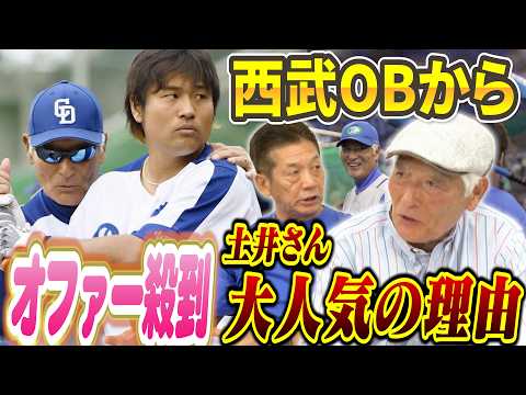 ⑨【西武OBからオファー殺到】今のプロ野球界にこそ絶対に土井正博さんの指導力が必要な理由とは？【高橋慶彦】【広島東洋カープ】【プロ野球OB】【埼玉西武ライオンズ】