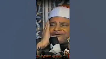ل ق د خ ل ق ن ا الإ نس ان ف ي ك ب د شاهد بكاء الشيخ محمود صديق المنشاوي 