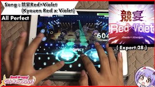【BanG Dream!】競宴Red×Violet (Kyouen Red x Violet) ~ All Perfect!! 【Expert 28】