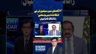 Security Arrangements Can’t Be Made Within 24 Hours #ytshorts #arynews #shorts #imrankhan