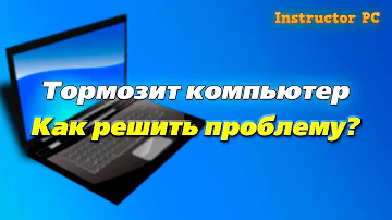 Как почистить компьютер, чтобы не тормозил