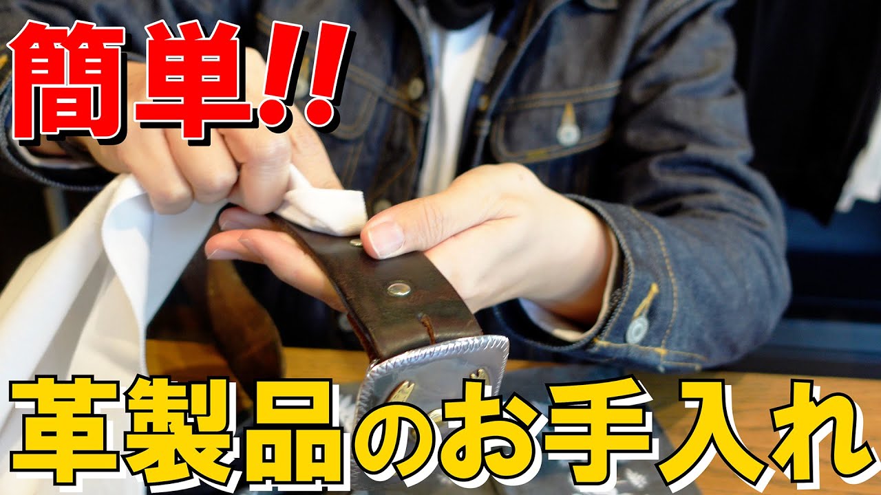 【おうち時間】簡単！革製品のお手入れ！コロニル1909！