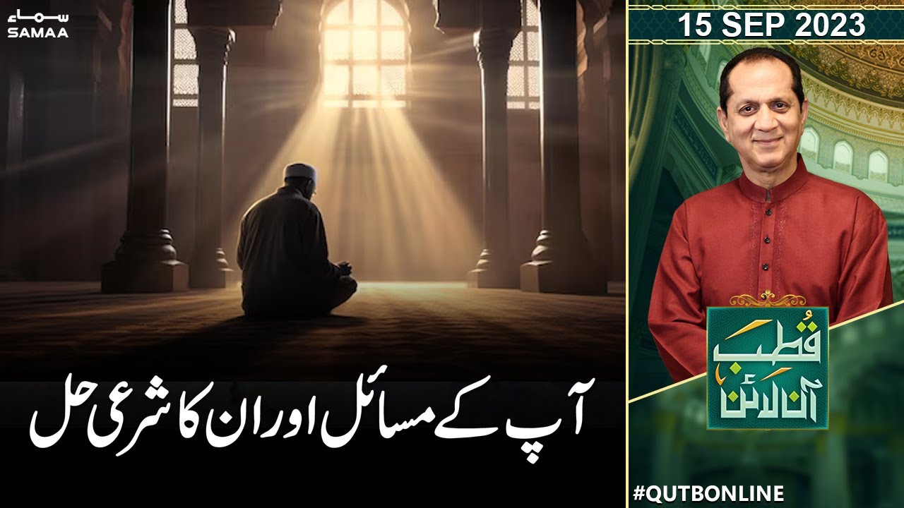 Qutb Online With Bilal Qutb  15 SEP  2023   | SAMAA TV