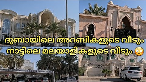 ദുബായിലെ അറബികളുടെ വീടും നാട്ടിലെ നമ്മുടെ വീടും തമ്മിൽ ഉള്ള മാറ്റം ||