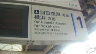 京急蒲田駅1番線接近メロディー　夢で逢えたら