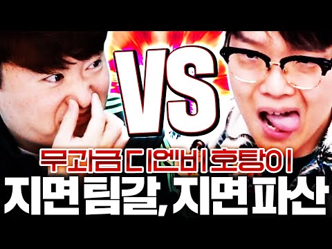 무과금 디엔비 호탕이 지면 팀 <strong>다판다</strong> 마지막 경기..