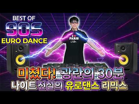 Legendary 90s Eurodance Non-Stop Remix for Club Girls
