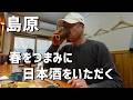 新規オープンの小料理屋!今年2月オープンしたての店に突入