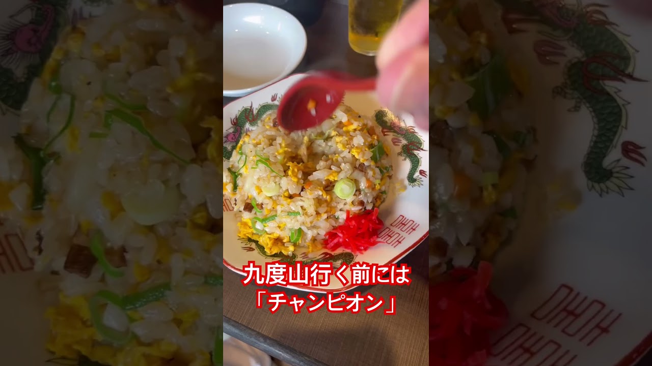 和歌山高野口店「チャンピオン」俺もチャンピオン！#ラーメン #グルメ #ランチ #和歌山 #飯テロ #delicious #ramen #チャーハン #japanesefood #fyp #美味い