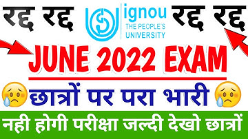 ignou exam update | ignou june 2022 exam date | ignou june 2022 exam form | ignou exam form | ignou