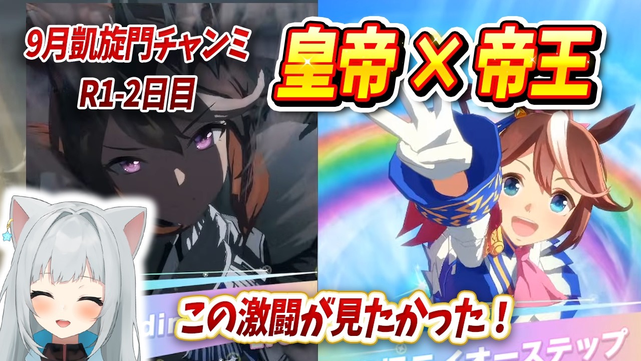 【ウマ娘】9月凱旋門チャンミ!ルドルフ&テイオーが魅せる奇跡の親子ワンツー激闘!【切り抜き】
