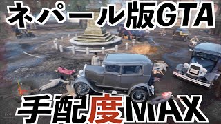 【ネパール版GTAで手配度MAXまで暴れたら何がくるのか!?】Gauley実況