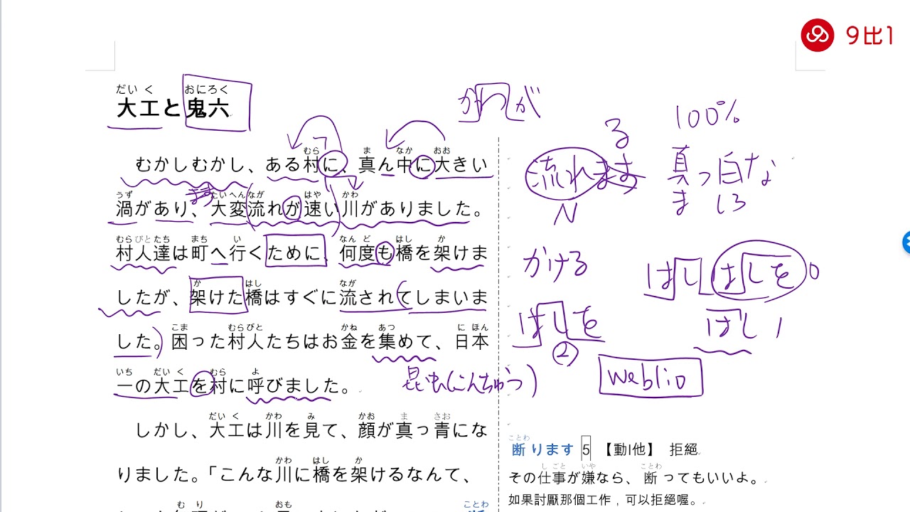 Hiroshi 教你從童話學日語 日本經典故事閱讀講解 木匠與鬼六 9 比1 線上教學 Youtube Hiroshi 教你從童話學日語 日本經典故事閱讀講解 木匠與鬼六 9 比1 線上教學 Youtube